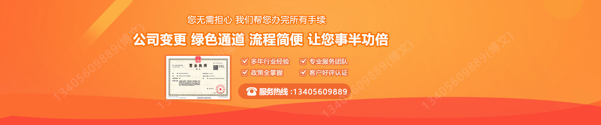 安多工商变更服务内容